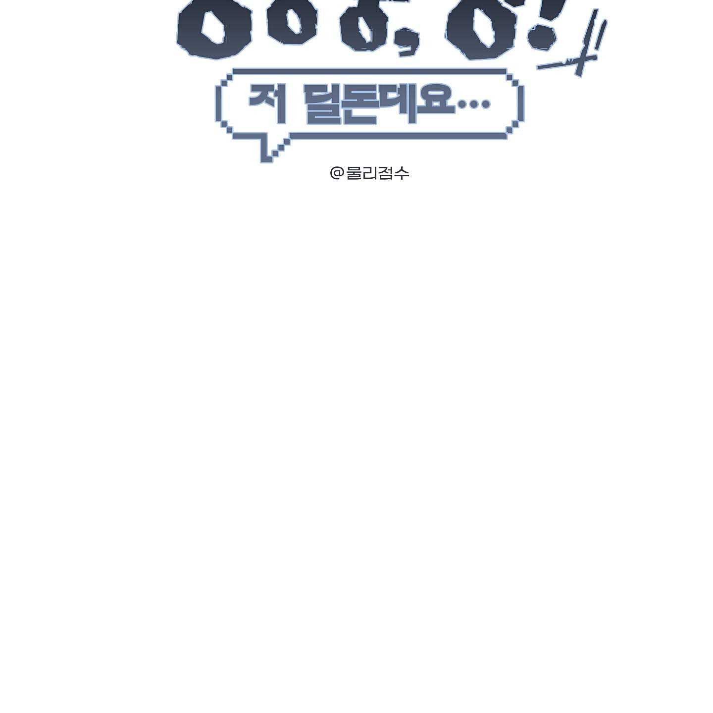 Thump, Thump, Thump, Hyung! I’m the Dealer! Chapter 3 page 46