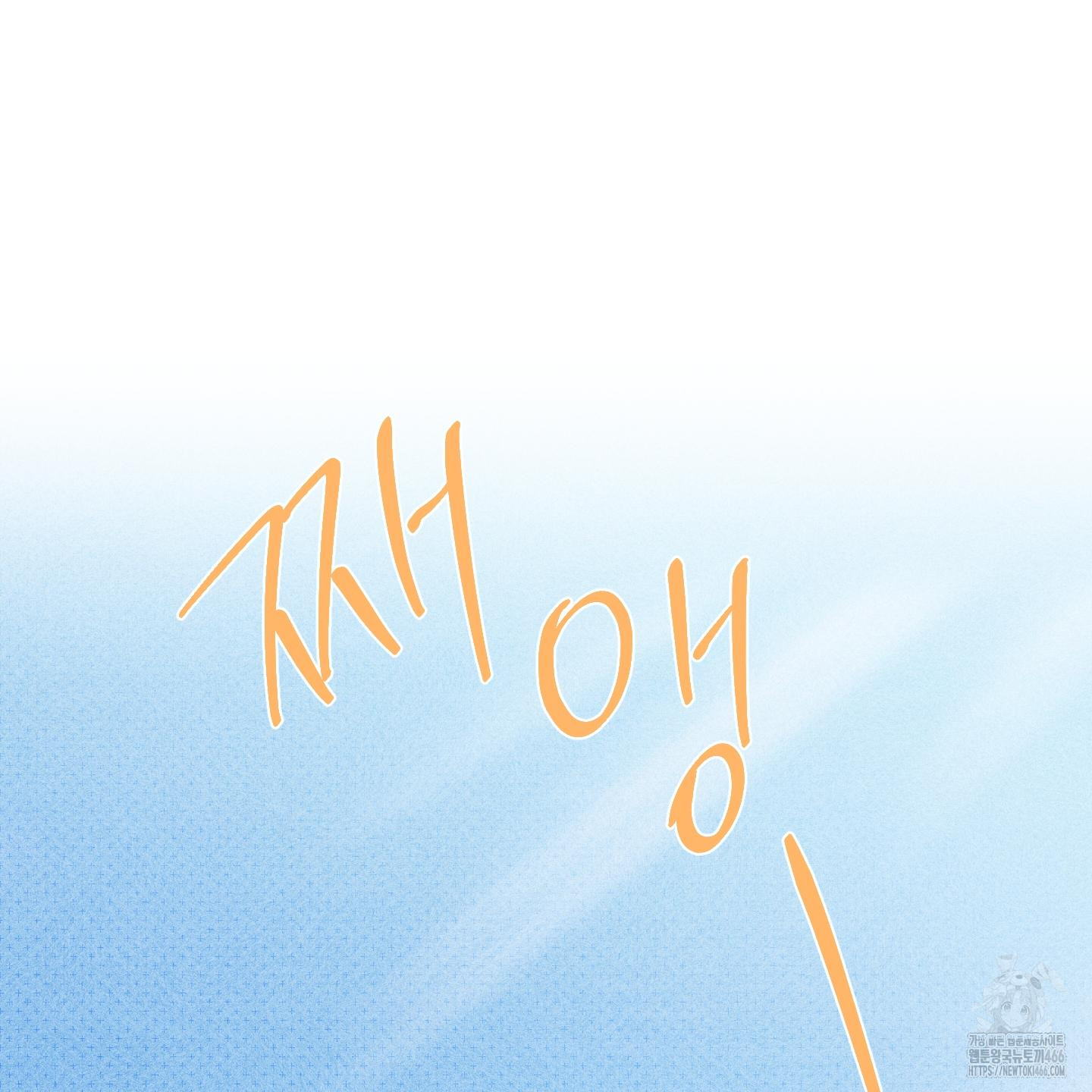 Thump, Thump, Thump, Hyung! I’m the Dealer! Chapter 3 page 82