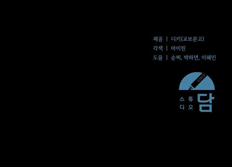 Try Begging Me Chapter 23 page 39