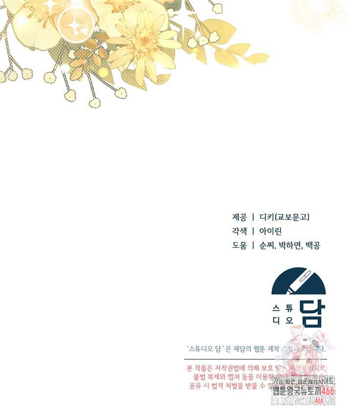 Try Begging Me Chapter 29 page 113