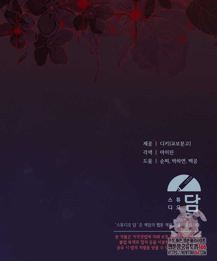 Try Begging Me Chapter 31 page 96