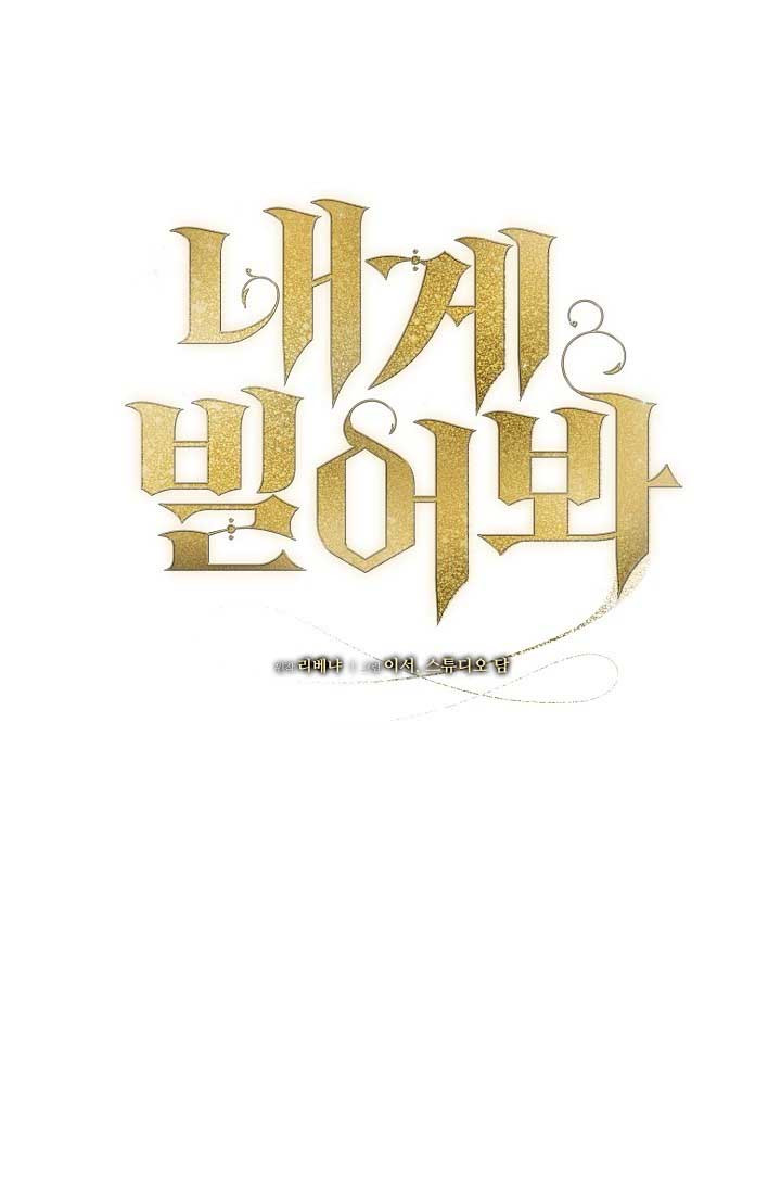 Try Begging Me Chapter 32 page 21