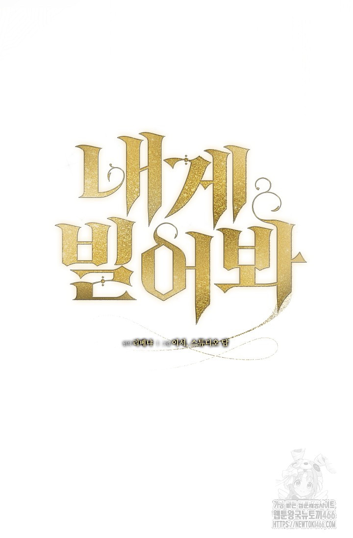 Try Begging Me Chapter 34 page 30