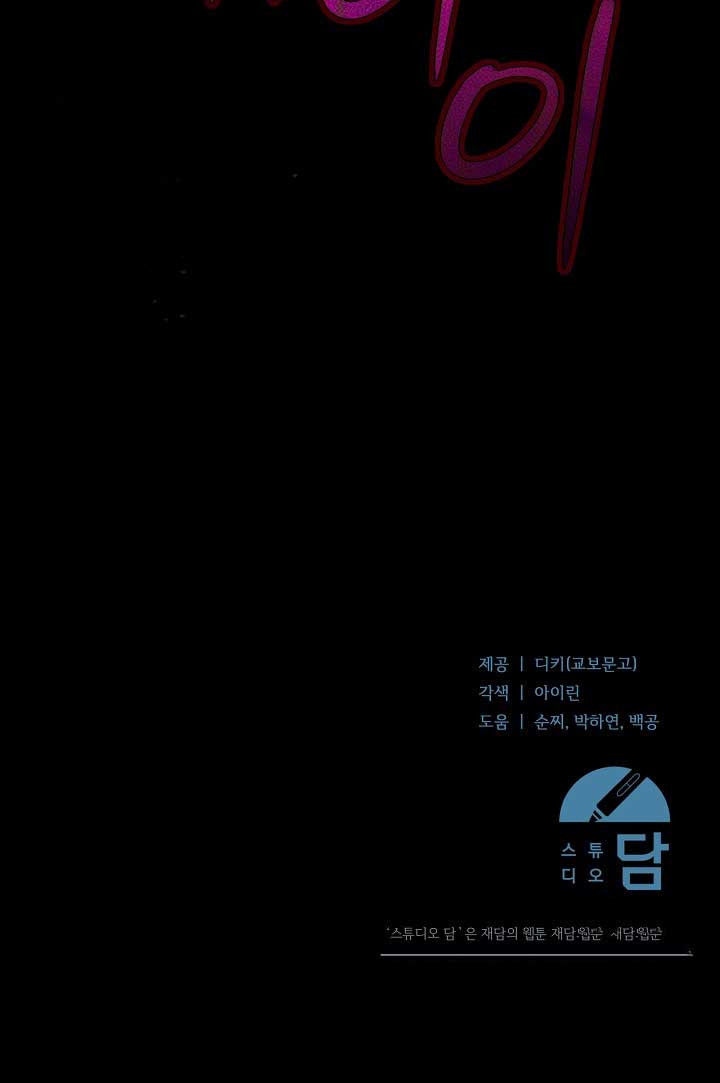 Try Begging Me Chapter 34 page 118