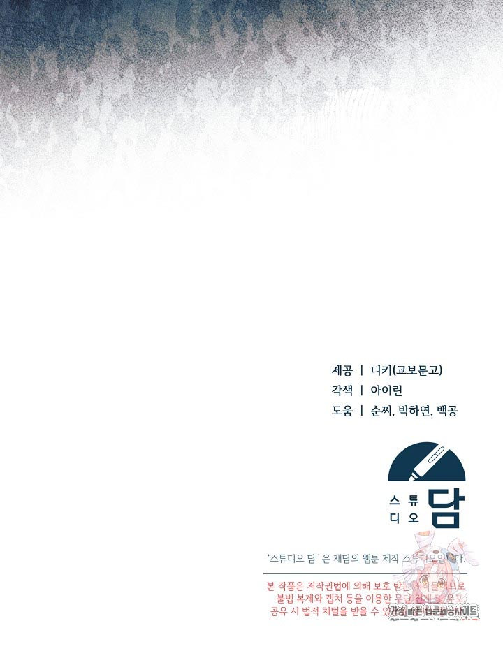 Try Begging Me Chapter 36 page 132