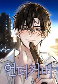 Undercover (Gagim)