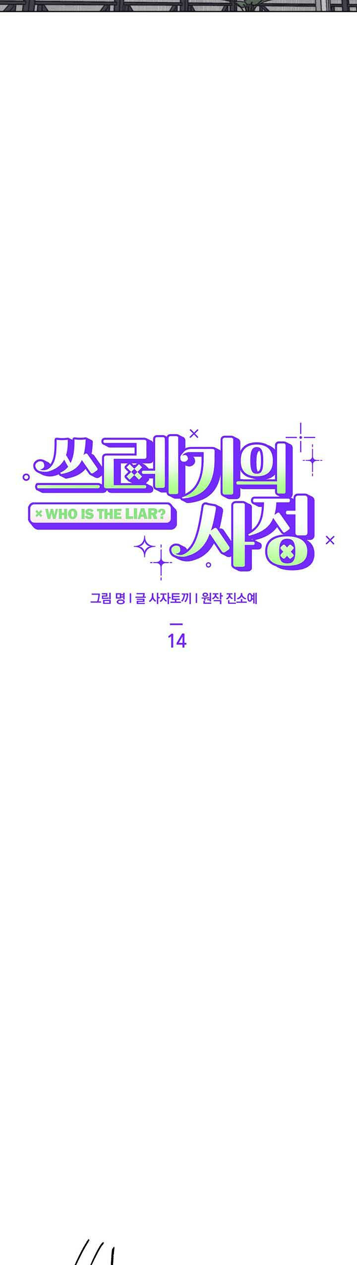 Who Is the Liar? Chapter 14 page 16