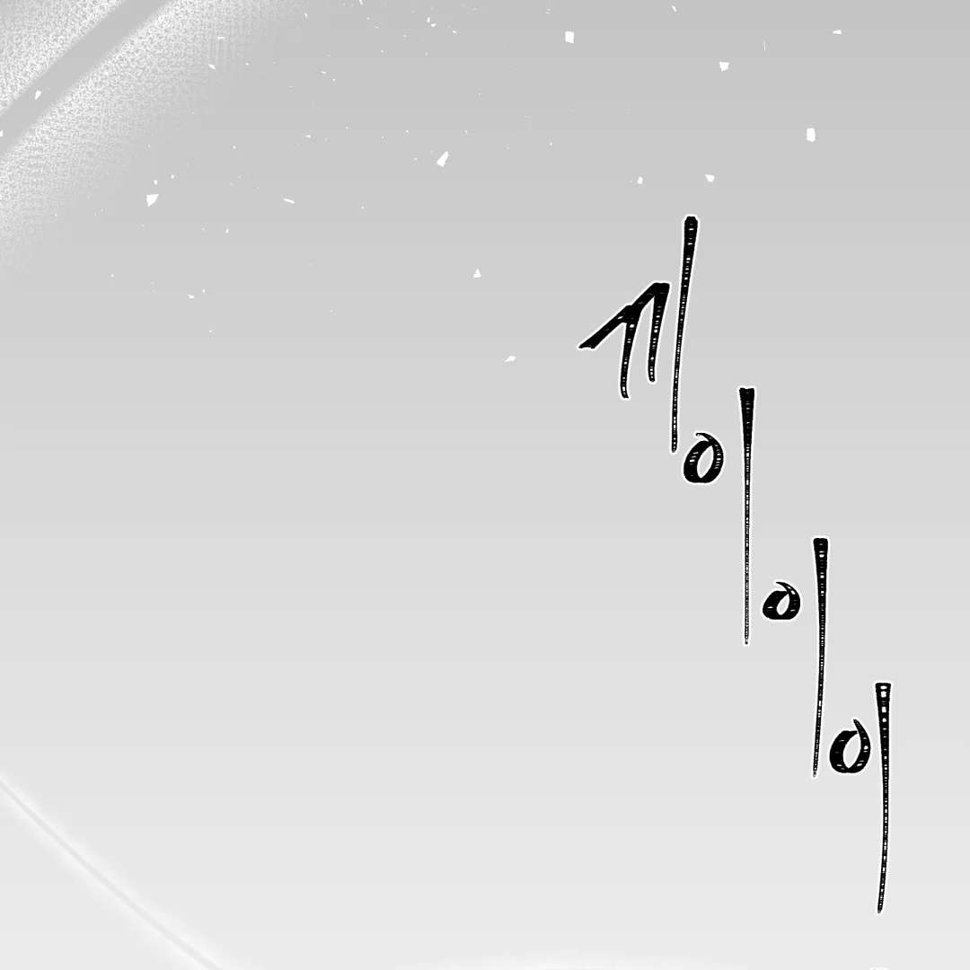 Yian’s Binding Chapter 16 page 131